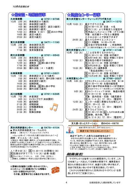 大井第一マイ・タウン21 10月号 No.186p4